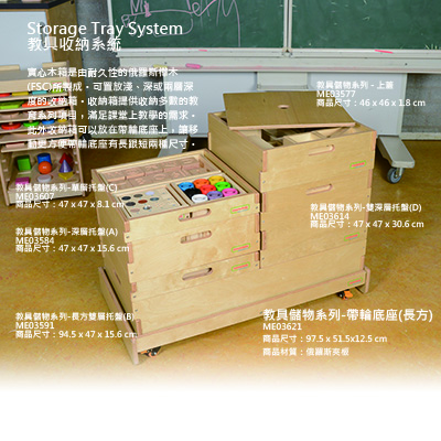 教具儲物系列-帶輪底座(長方)_Wooden Base with Castors - Large_ME03621