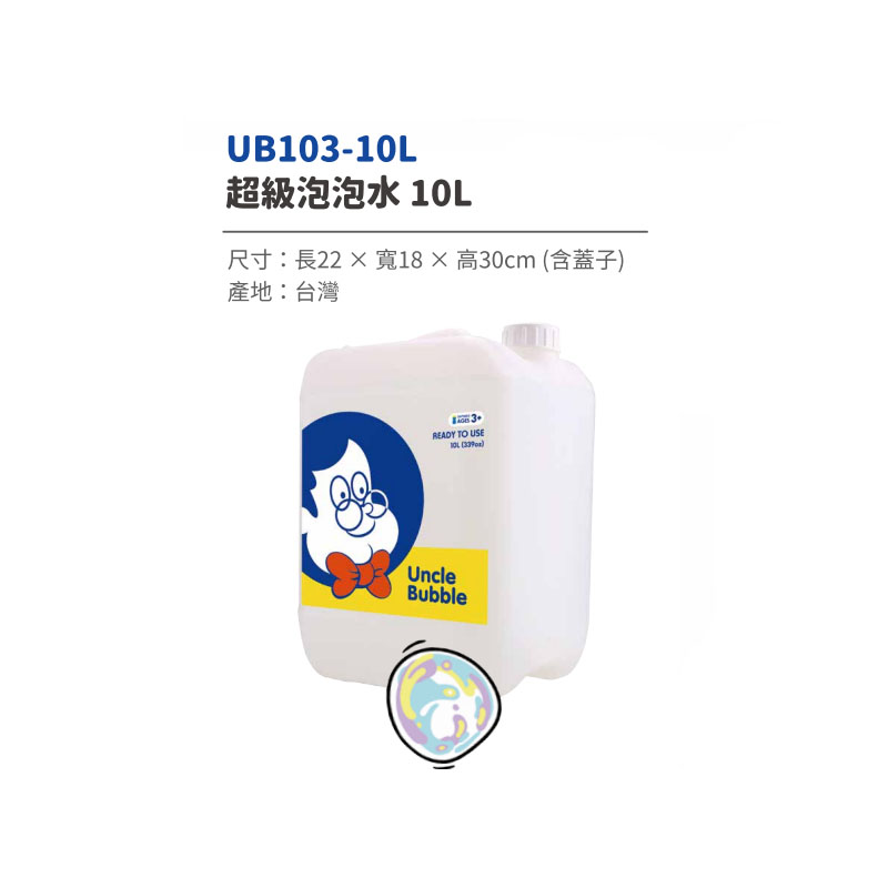 10L補充__UB103-10L